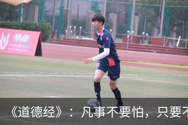 《道德经》：凡事不要怕，只要不惧怕任何人和事，谁也奈何不了你