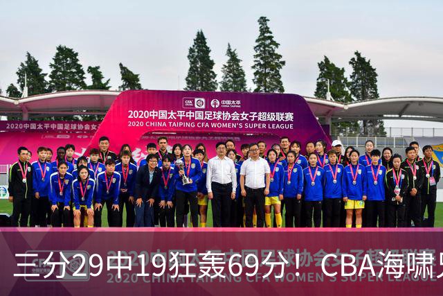三分29中19狂轰69分！CBA海啸兄弟打懵广东：郭士强该让他俩回国家队？
