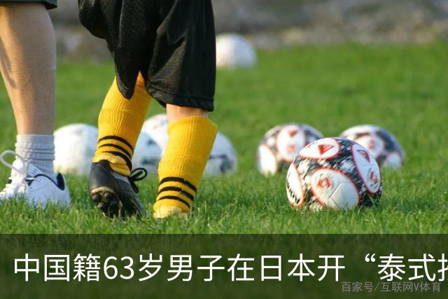 中国籍63岁男子在日本开“泰式按摩”被捕！雇3名泰国女子接客，辩称：不知道她们在做什么