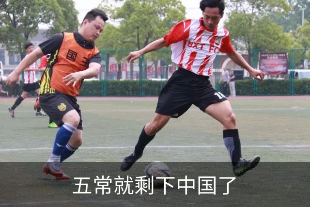 五常就剩下中国了