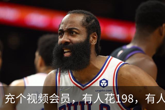 充个视频会员，有人花198，有人只花35：你每年白交的“会员税”去哪了？