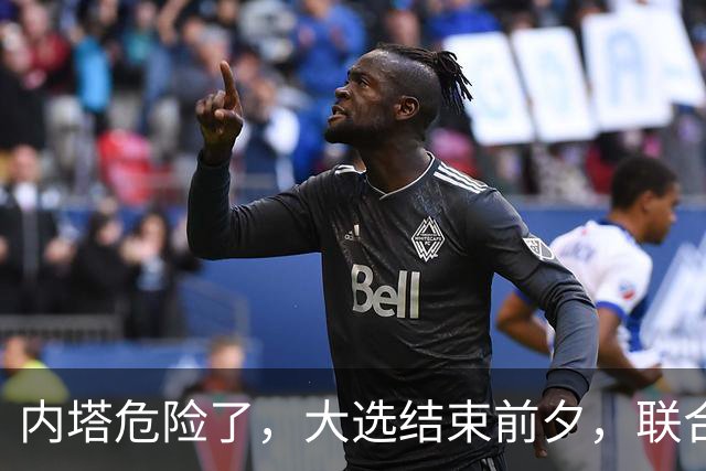 内塔危险了，大选结束前夕，联合国正式定性，以色列犯下战争罪！