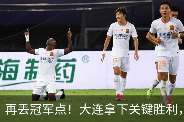 再丢冠军点！大连拿下关键胜利，蓉城又掉链，韦世豪豪言恐成泡影