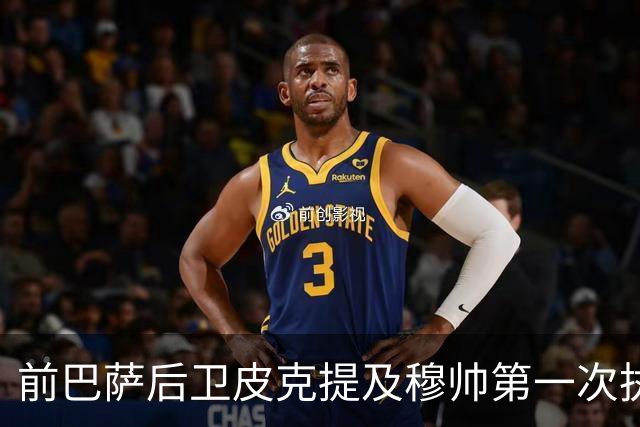 前巴萨后卫皮克提及穆帅第一次执教皇马惨败巴萨，预测穆帅本次带队皇马会1：4负于巴萨