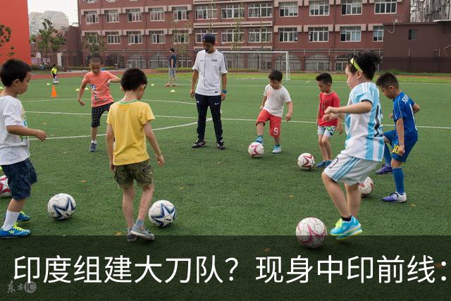 印度组建大刀队？现身中印前线：印度边境警察司令要向莫迪发难