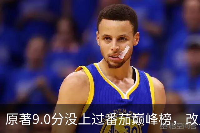 原著9.0分没上过番茄巅峰榜，改成AI漫剧却播了50亿