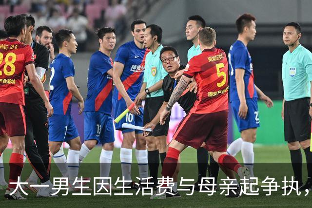 大一男生因生活费与母亲起争执，每月从4000元降至2000元直言“不够花”，妈妈：希望儿子考取技能证书换奖励，从步入社会的这一阶段改变他