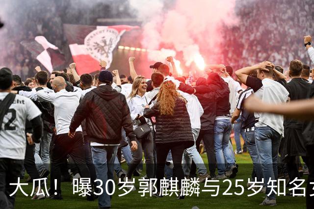 大瓜！曝30岁郭麒麟与25岁知名女星已经结婚，女方回应曝真实关系