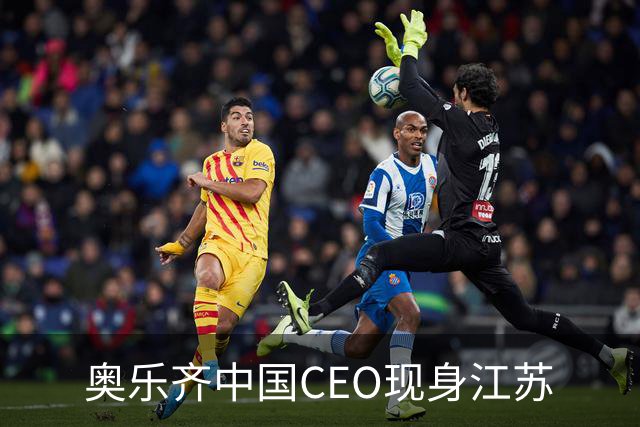 奥乐齐中国CEO现身江苏
