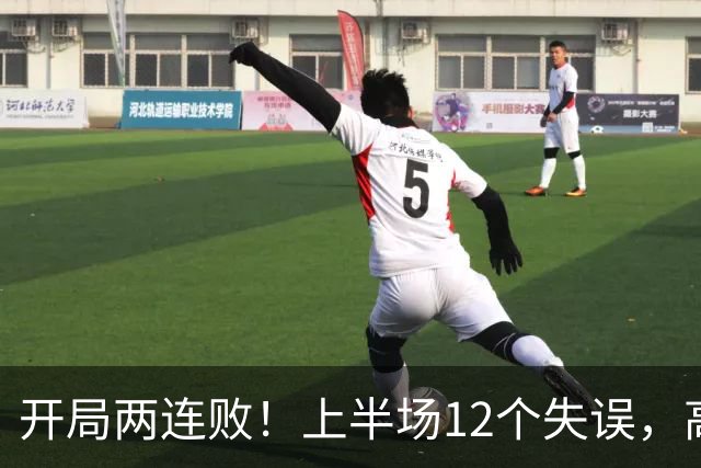 开局两连败！上半场12个失误，高速男篮客场75：89不敌浙江