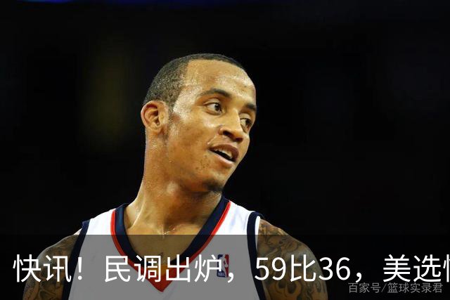 快讯！民调出炉，59比36，美选情生变，奥巴马突然出山拉票，万斯参选下届总统？引舆论热议