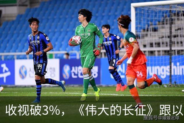 收视破3%，《伟大的长征》跟以前的长征剧不一样在哪？