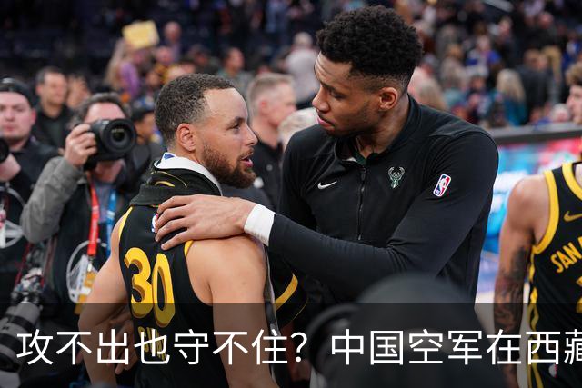 攻不出也守不住？中国空军在西藏上空，被印度空军足足压制了40年