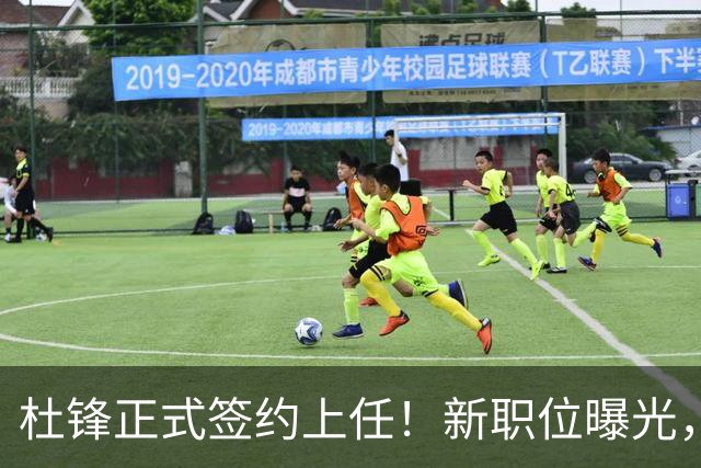 杜锋正式签约上任！新职位曝光，携手昔日对手，薪资报酬首次公开