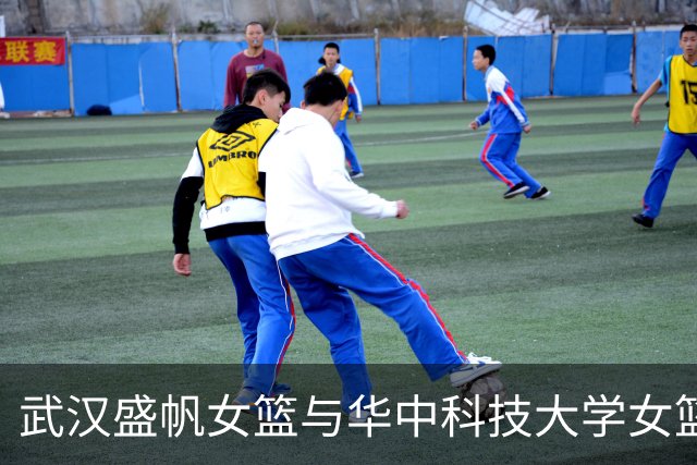 武汉盛帆女篮与华中科技大学女篮热身赛爆发大规模冲突，有球员嘴唇缝4针；俱乐部通报：球员丁奕可处罚1万元，暂停队长职务，队内禁赛5场