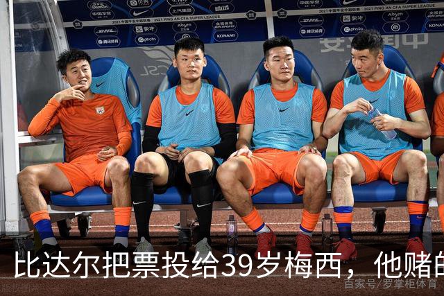 比达尔把票投给39岁梅西，他赌的不是金球，是再也见不到