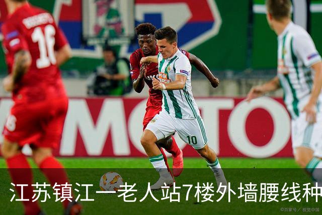 江苏镇江一老人站7楼外墙腰线种花，物业：这名老太太已非首次翻窗种花，已与业主沟通，建议业主不在家时将窗户加锁，防止老人再次翻出