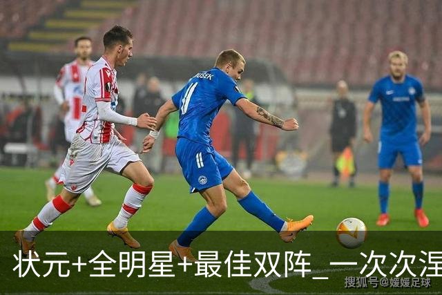 状元+全明星+最佳双阵 一次次涅槃却又重伤 伤病撕碎本西的篮球梦