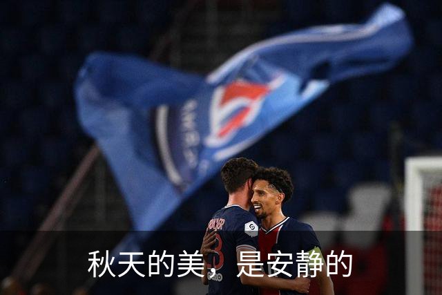 秋天的美，是安静的
