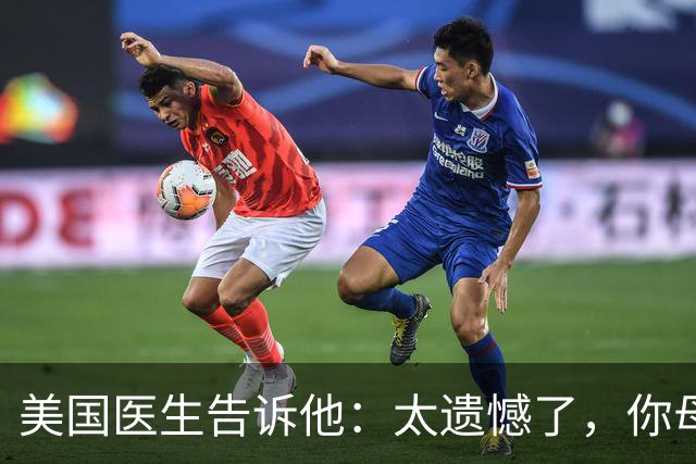 美国医生告诉他：太遗憾了，你母亲不是中国人