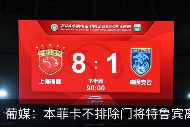 葡媒：本菲卡不排除门将特鲁宾离队，内部信任19岁小将接班