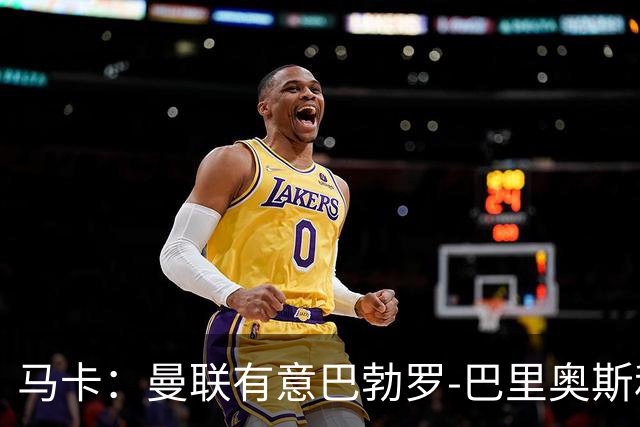马卡：曼联有意巴勃罗-巴里奥斯和费尔明-洛佩斯，已进行接触