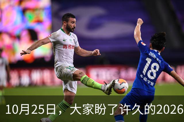 10月25日，大家盼了许久的2026年退休人员基本养老金不涨了吗？
