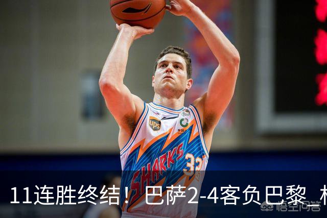 11连胜终结！巴萨2-4客负巴黎 杜埃传射费兰三失良机 两队4人伤退