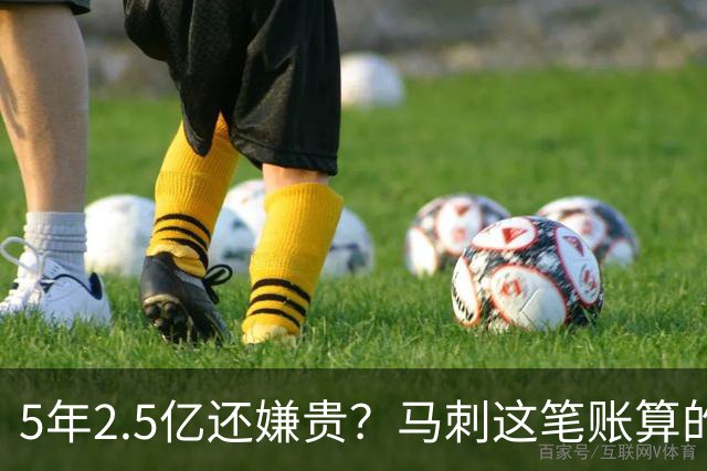 5年2.5亿还嫌贵？马刺这笔账算的是文班的未来