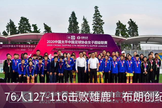76人127-116击败雄鹿！布朗创纪录，此战看到4个事实：5换1交易很值得