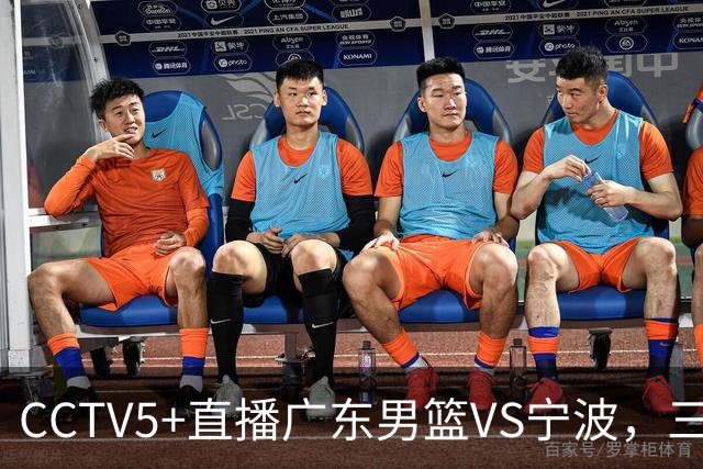 CCTV5+直播广东男篮VS宁波，三外援已渐入佳境，徐杰为何表现不佳